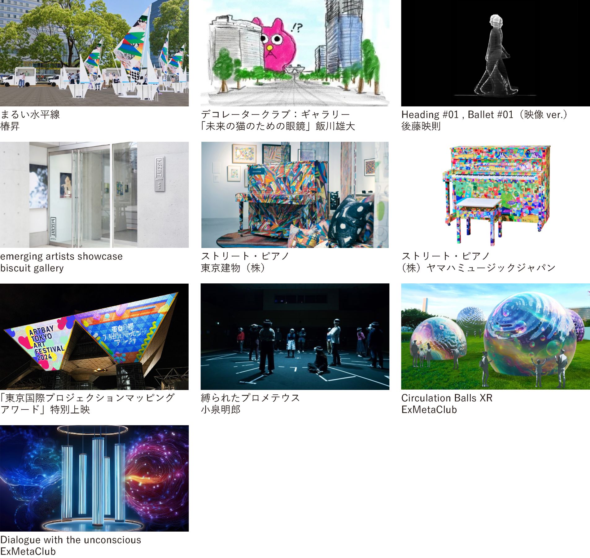 ARTBAY TOKYO アートフェスティバル2024～Port of Dialogue